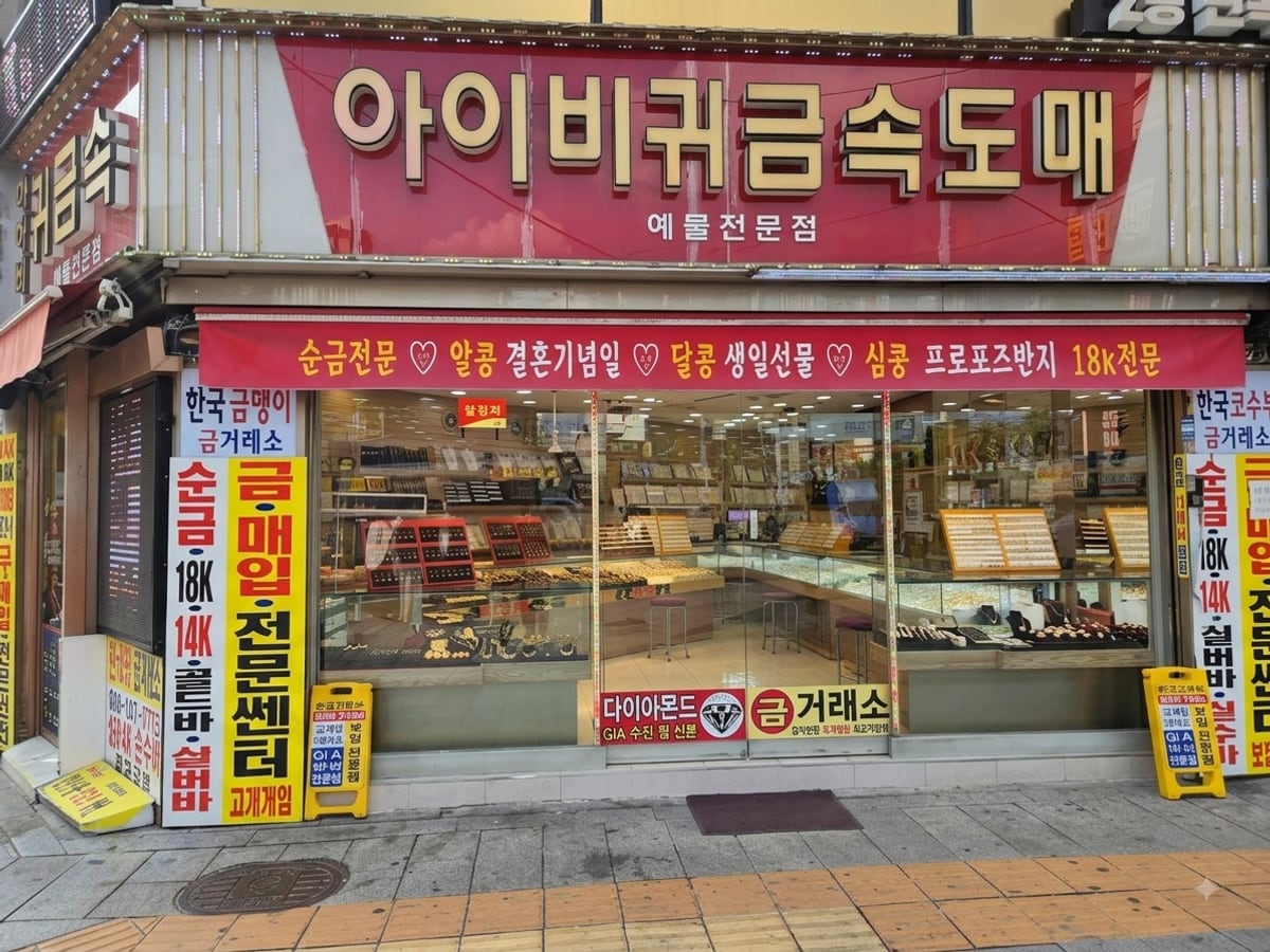 아이비금거래소 매장 외관 — 서울특별시 종로구 돈화문로 23